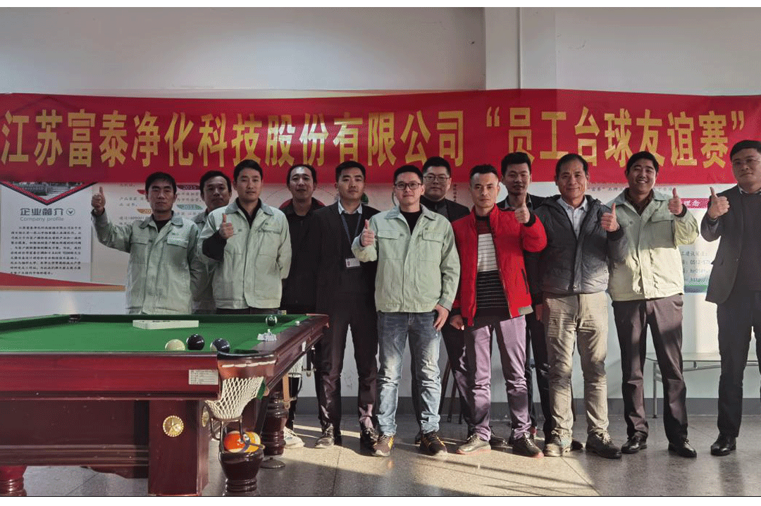 2020年員工臺球友誼賽